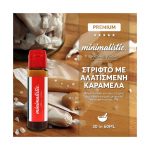 Minimalistic Στριφτό με Αλατισμένη Καραμέλα -60ml