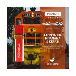 Minimalistic Στριφτό με Μπανάνα και Κεράσι -60ml