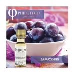 Philotimo Δαμάσκηνο -Άρωμα 20ml