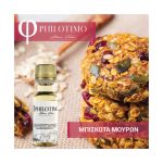 Philotimo Μπισκότα Μούρων -Άρωμα 20ml
