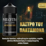 philotimo-dark-reserve-series-kastro-tou-platamona-6ml-60ml
