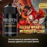 philotimo-dark-reserve-series-pagoto-fraoula-syropi-vyssino-9-60ml