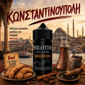 Philotimo Dark Reserve Series Κωνσταντινούπολη 6/60ml
