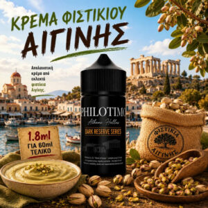 Philotimo Dark Reserve Series Κρέμα Φιστικιού Αιγίνης 1.8/60ml